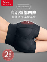 Load image into Gallery viewer, Fake Butt Hip-Lifting Underwear Women&#39;s Hip-Lifting Handy Gadget High Waist Tummy Control Hip-Increasing Hip-Increasing Hip-Lifting Underwear Peach Beautiful Hip Seamless Fake Wide Hip Pad
