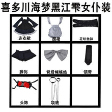 Load image into Gallery viewer, Anime My Dress Up Darling Marin Kitagawa Cosplay Costume Maid Cosplay Dress Halloween Kitagawa Marin Kuroe Shizuku Full Set
